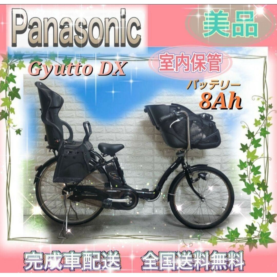 Panasonic - ☆Panasonic電動自転車ギュット 子供乗せ☆完成車配送☆美