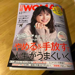 日経 WOMAN (ウーマン) 2023年 12月号 [雑誌](その他)