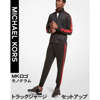 マイケルコース MKロゴ　モノグラムセットアップ