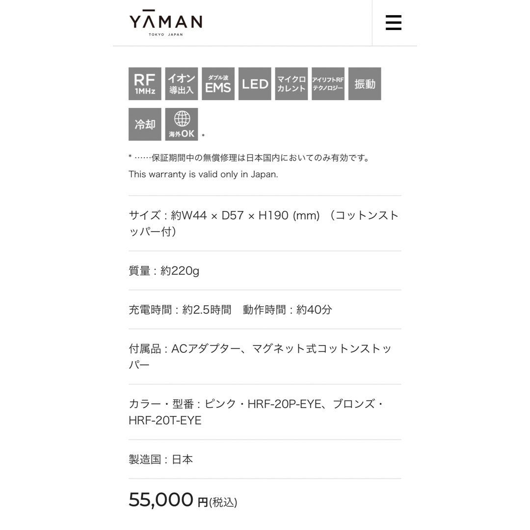 YA-MAN - YA-MAN ヤーマン フォトプラス EX eye pro 価格55000円の通販