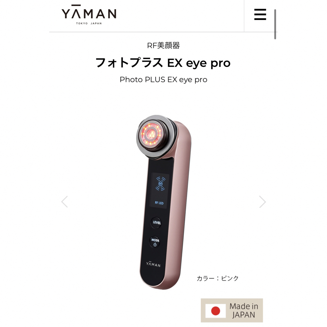 YA-MAN ヤーマン フォトプラス EX eye pro   価格55000円