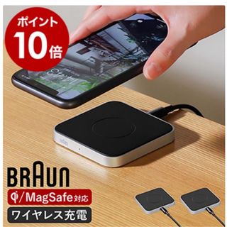 ブラウン(BRAUN)のブラウン　MagSafe充電器(バッテリー/充電器)