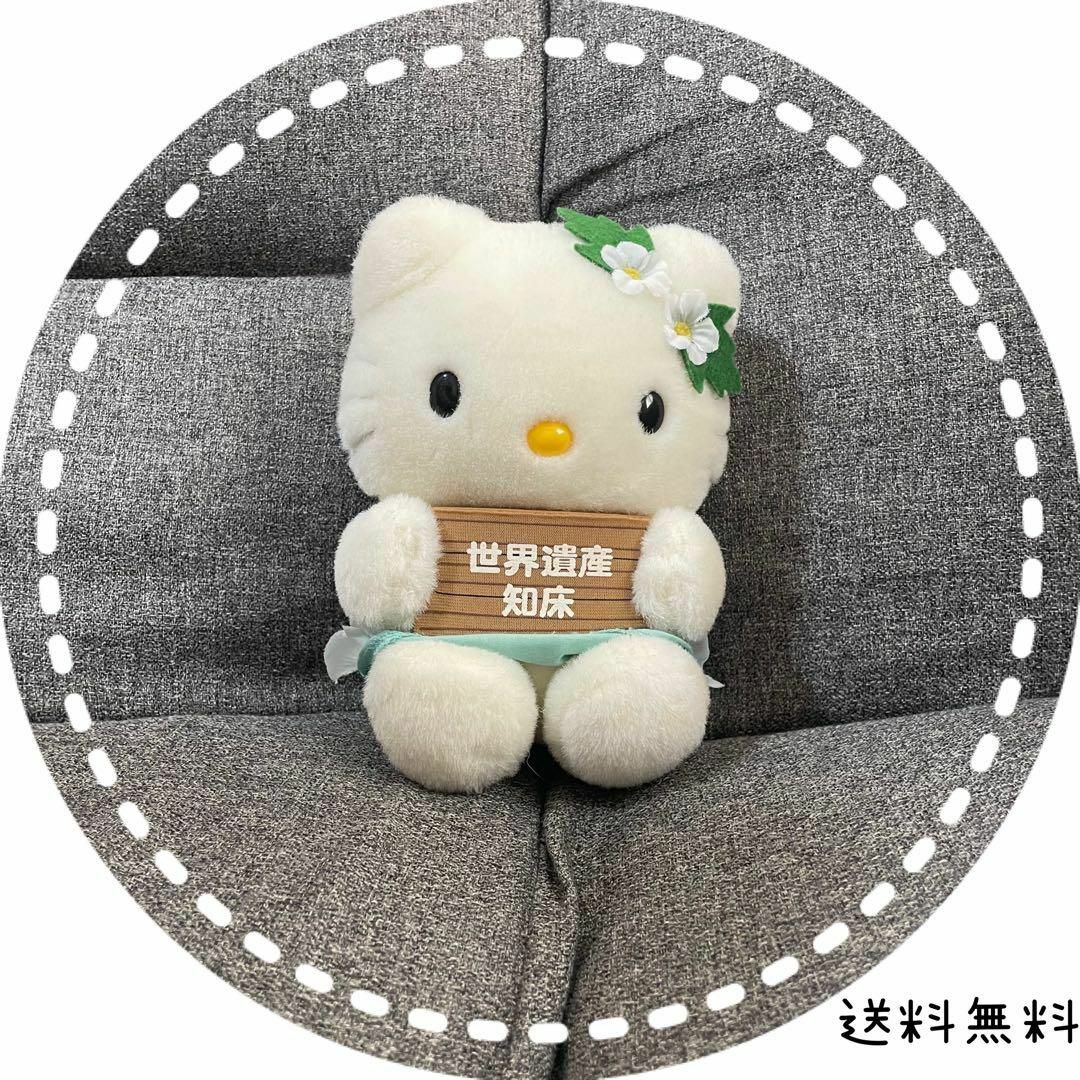 ご当地キティ ぬいぐるみ 知床すみれ 北海道限定 ハローキティ ご当地キティ ぬいぐるみ 知床すみれ 北海道限定 ハローキティ
