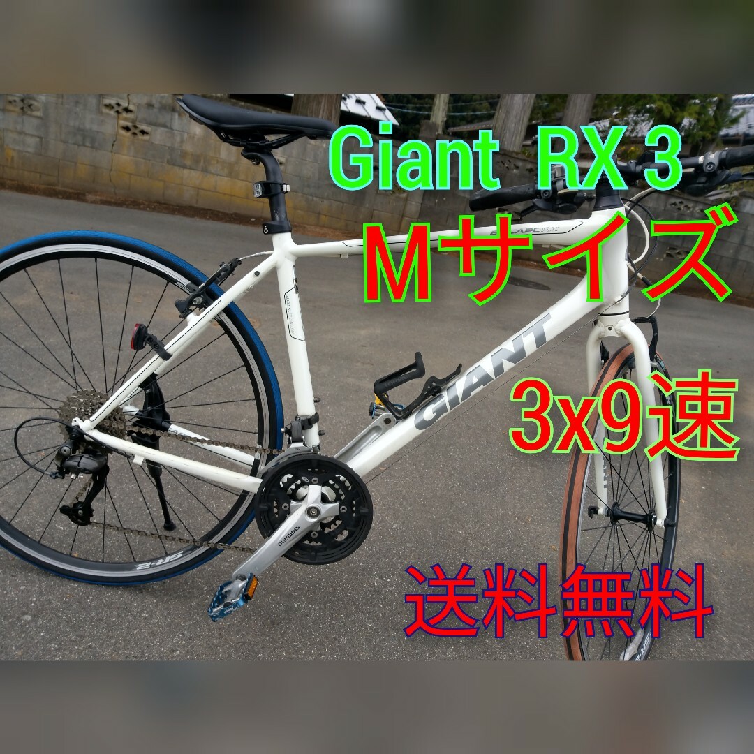 Giant - giant ESCAPE RX エスケープ クロスバイクの通販 by caldina9914's shop｜ジャイアントならラクマ