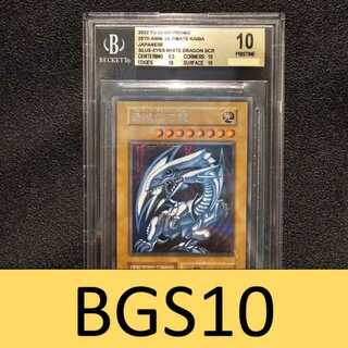 ユウギオウ(遊戯王)のBGS10 ブルーアイズ 海馬セット シークレット シクブル(シングルカード)