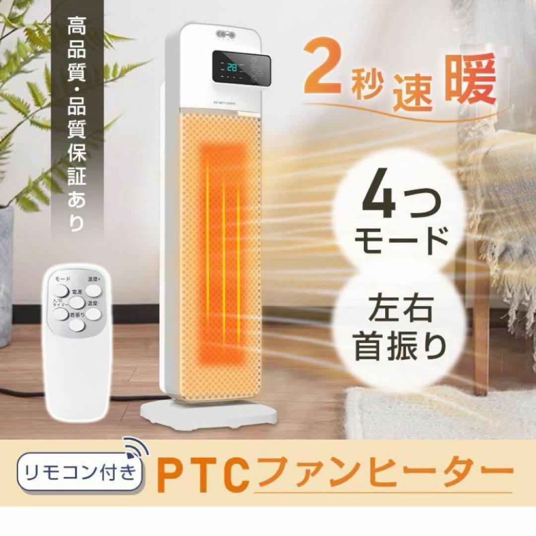 セラミックヒーター 首振り タワーファンヒーター 電気ファンヒーター