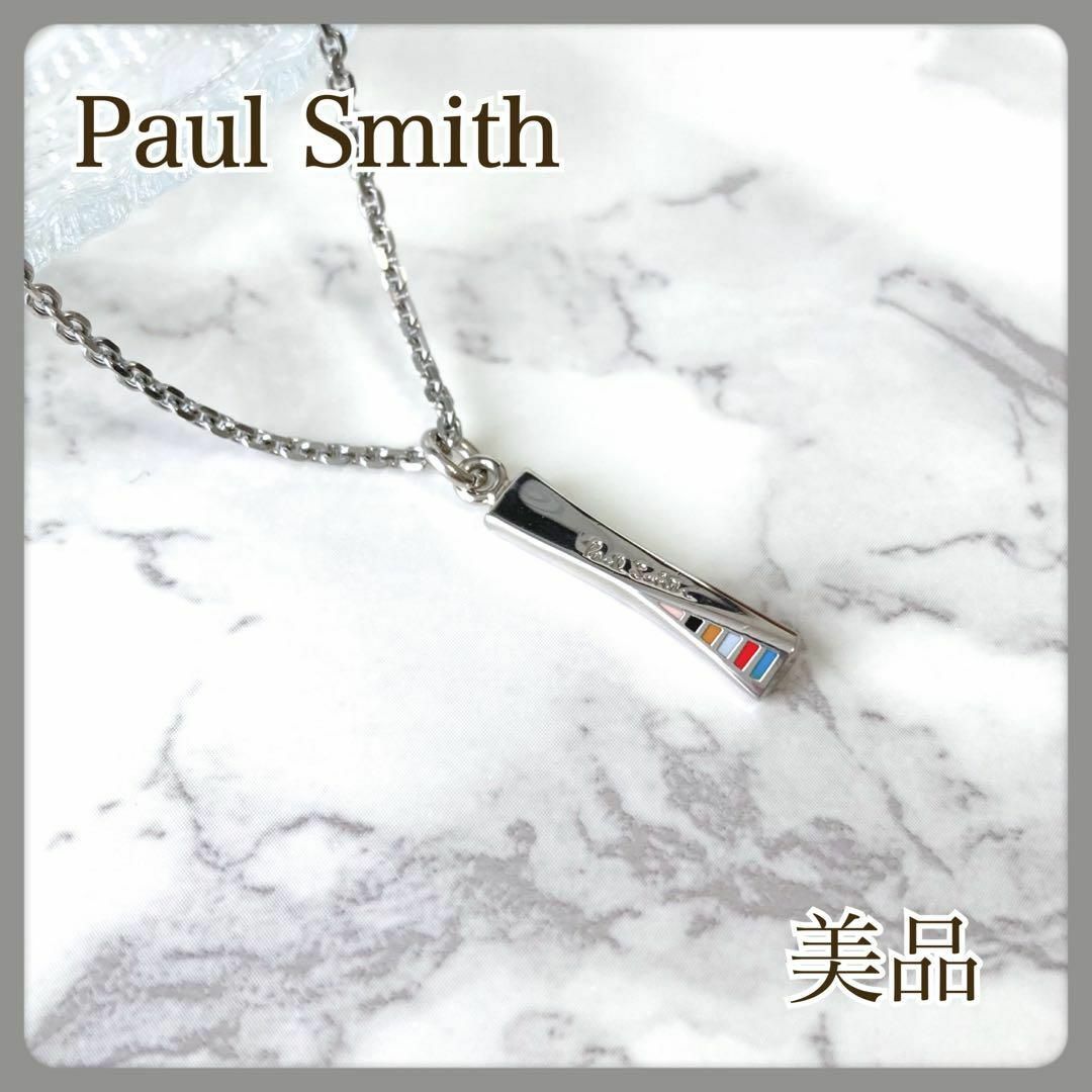 【美品】Paul Smith ツイストネックレス マルチエポ マルチストライプ | フリマアプリ ラクマ