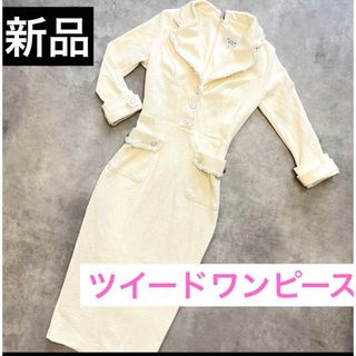 スナイデル(SNIDEL)の新品　ツイード　ワンピース　ホワイト　白　膝下　結婚式(ひざ丈ワンピース)