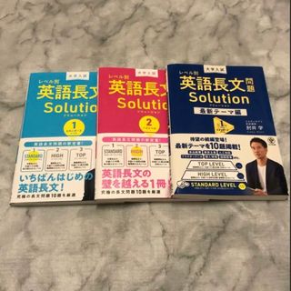 英語長文　solution３点セット(語学/参考書)