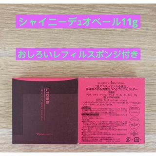 ナリスケショウヒン(ナリス化粧品)の⭐️ナリス⭐️ リディシャイニーデュオベール（おしろい）11g 1箱(フェイスパウダー)