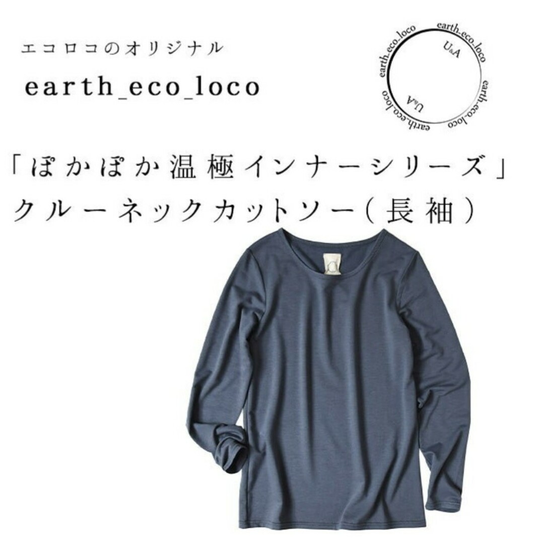 earth_eco_loco(アースエコロコ)のearth_eco_loco「ぽかぽか温極インナー」 レディースのトップス(Tシャツ(長袖/七分))の商品写真