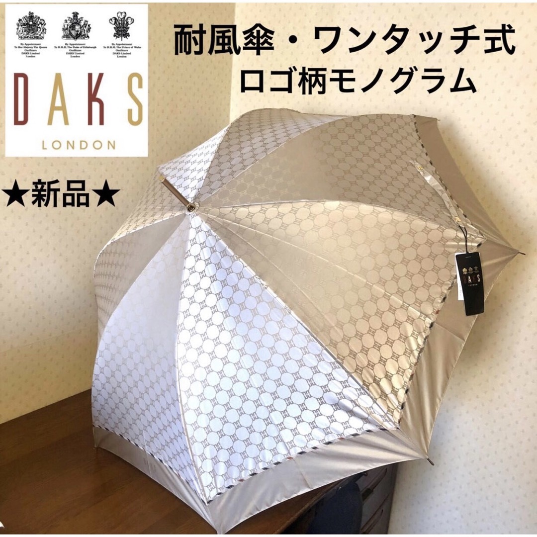 DAKS(ダックス)の★新品・タグ付き★DAKS　ダックス　雨傘　耐風傘　ロゴ柄　黒　ワンタッチ式 レディースのファッション小物(傘)の商品写真