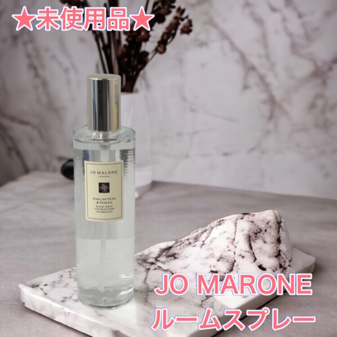 Jo Malone(ジョーマローン)の新品　JO MARONE ルーム　スプレー　イングリッシュ　ペアー&フリージア コスメ/美容のリラクゼーション(アロマディフューザー)の商品写真