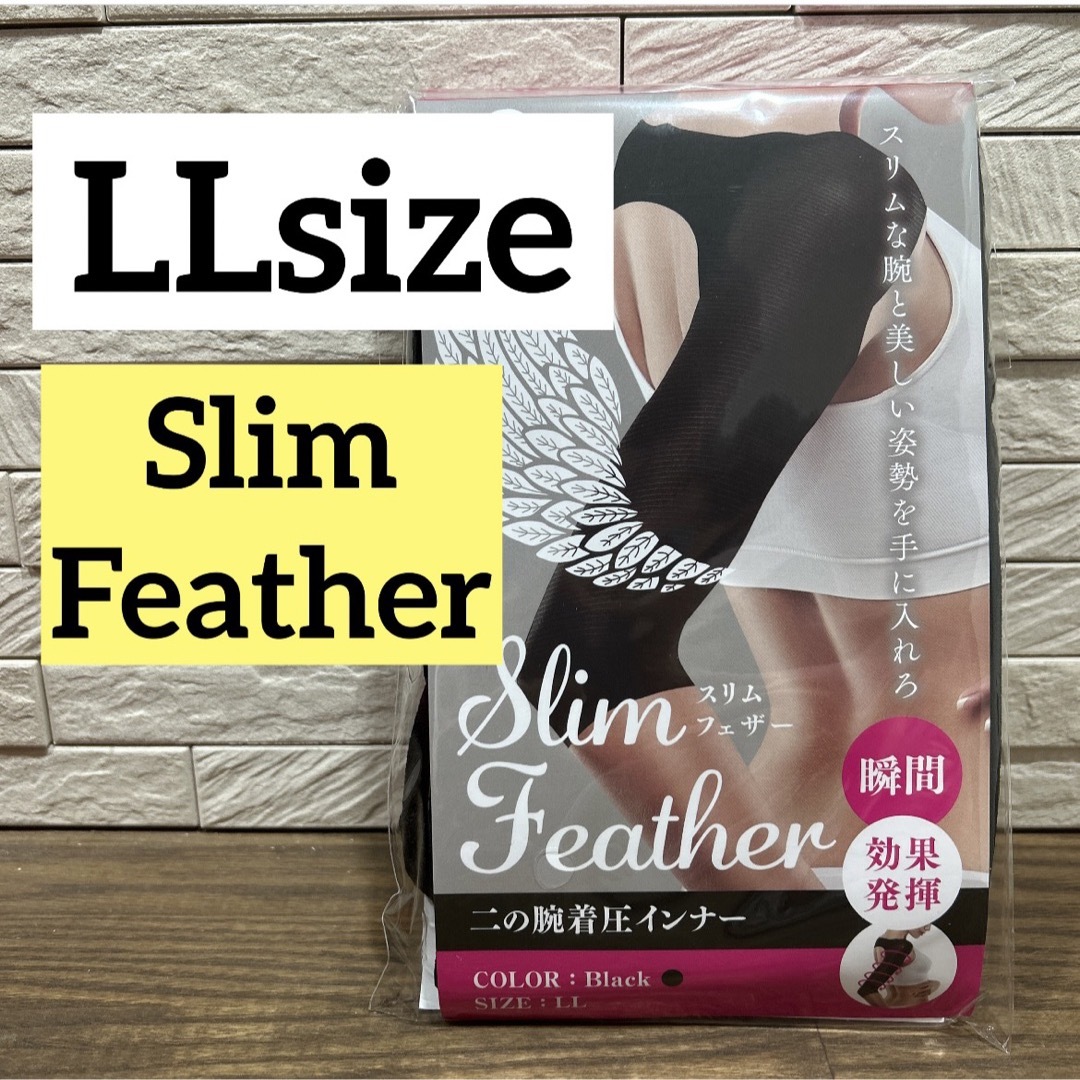 正規品 公式購入 Slim Feather スリムフェザー 二の腕着圧 LL２枚