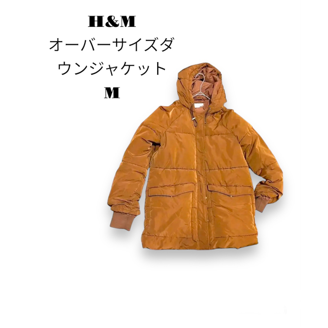 H&M(エイチアンドエム)のH&M オーバーサイズコート US S 日本M ブラウン系 レディースのジャケット/アウター(ダウンジャケット)の商品写真