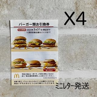 マクドナルド - マクドナルドバーガーお引換券✨No.34の通販 by AJ 's ...