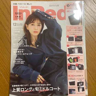 In Red (インレッド) 2023年 12月号 [雑誌](その他)