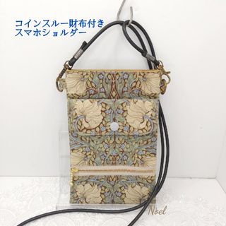 コインスルー財布付き スマホショルダー ウイリアムモリス handmade(ポーチ)