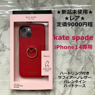 新品未開封 katespadeケイトスペード iPhone8.7.6S.６ケース