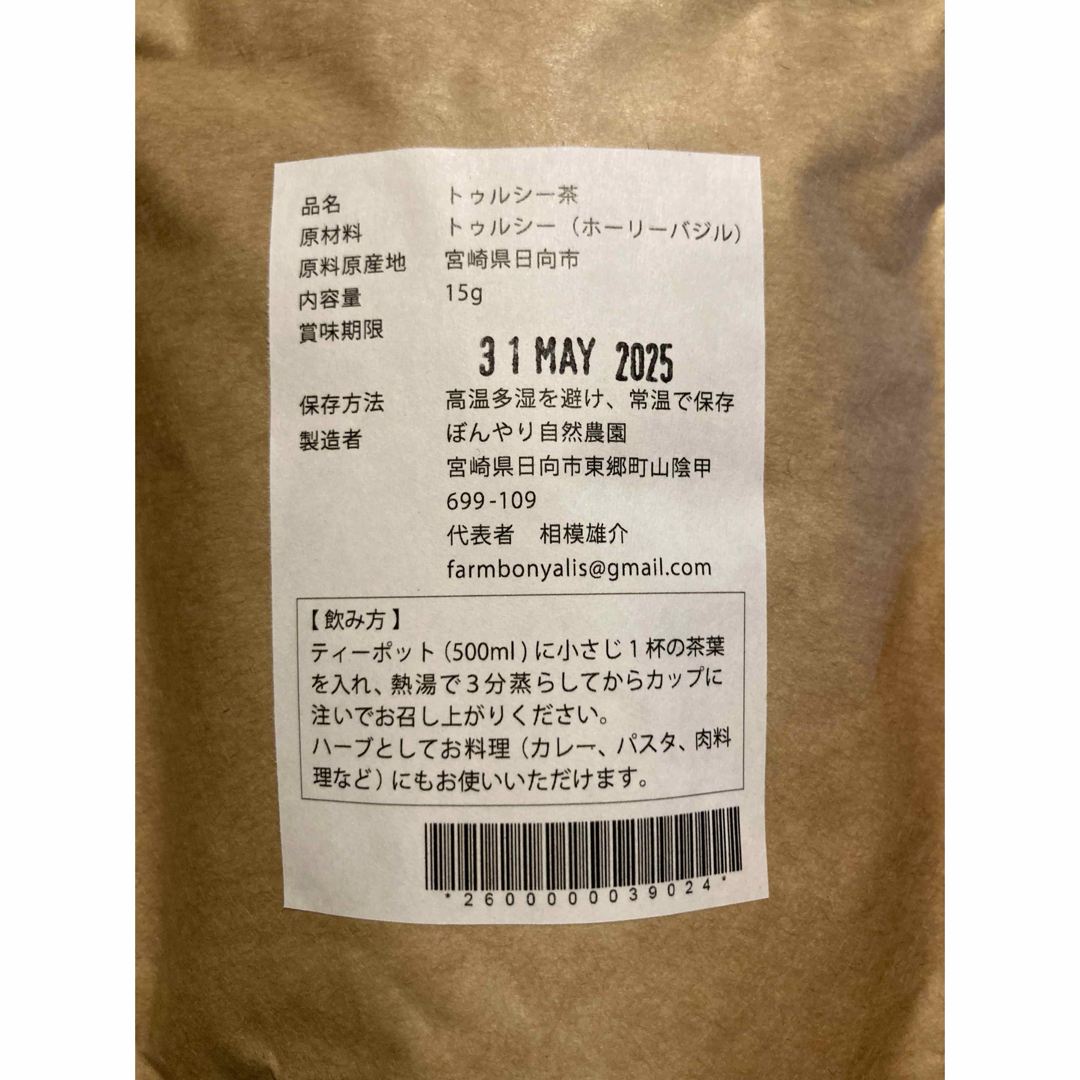 トゥルシー茶 15g ホーリーバジル