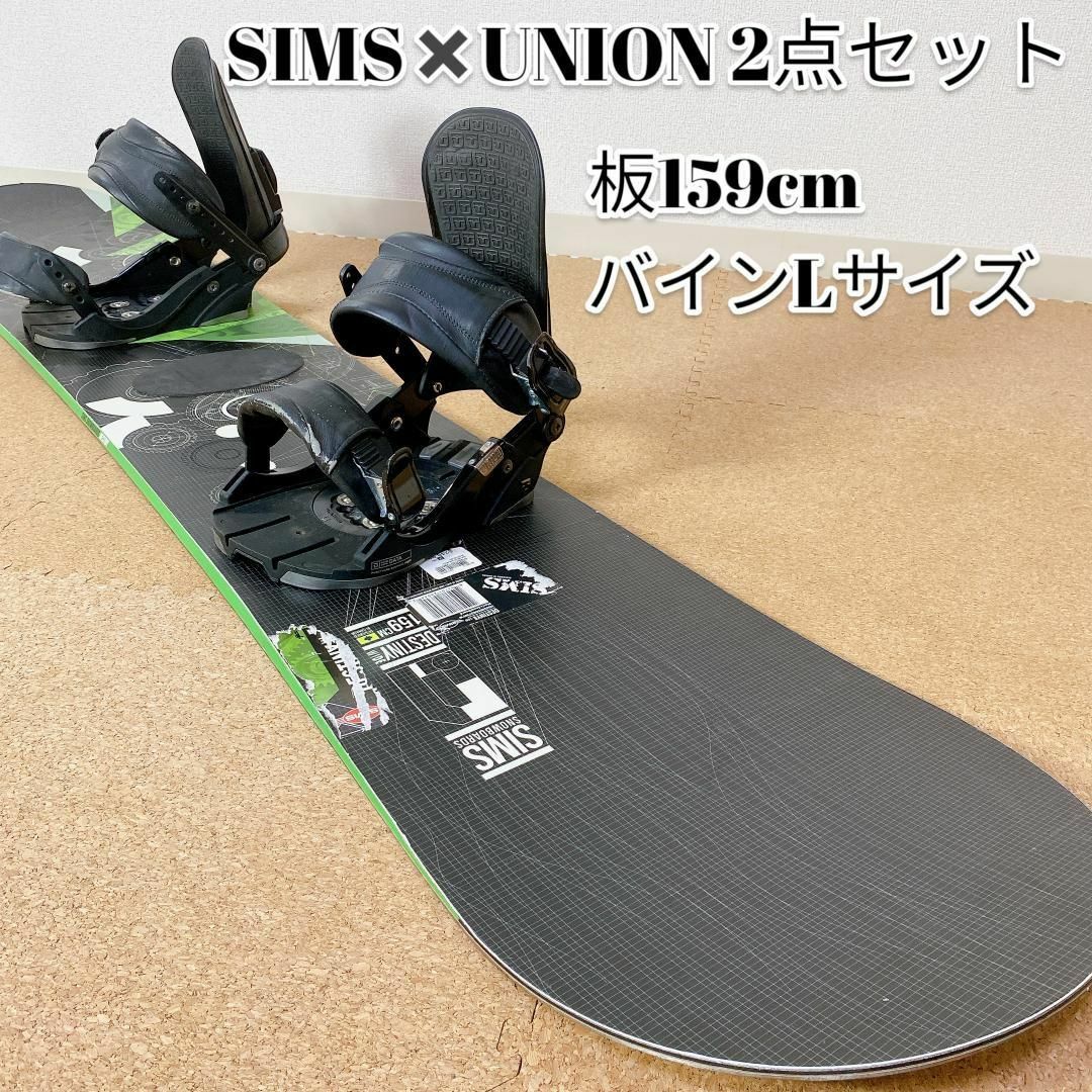 スノーボード2点セット SIMS（159cm）✕UNION （Lサイズ）の通販 by ...