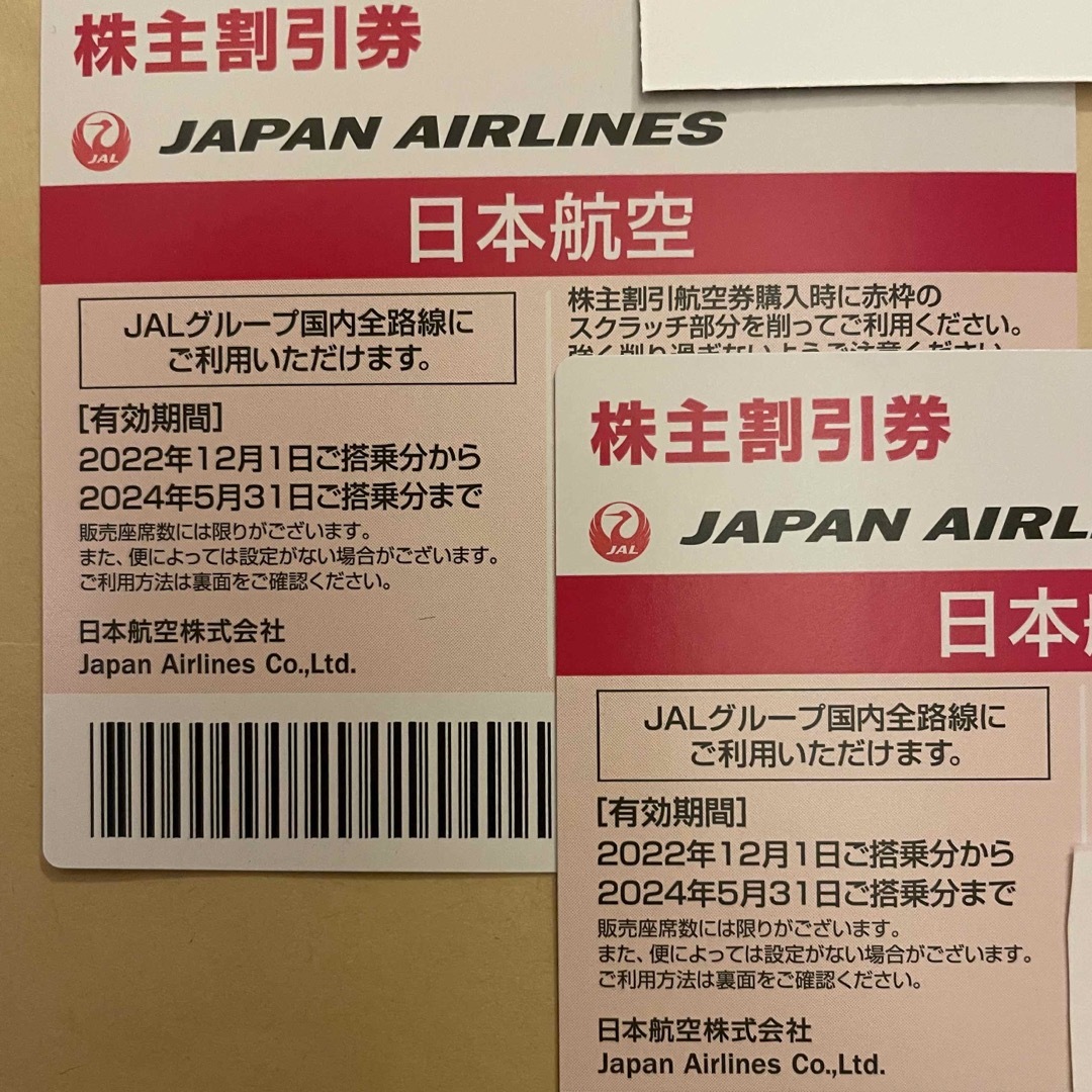 日本航空　株主優待2枚　2024年5月