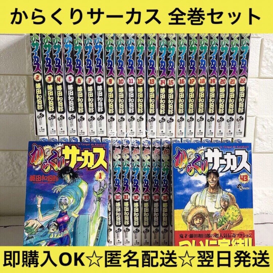 匿名配送】からくりサーカス 藤田和日郎 全43巻 全巻セット【送料無料】-