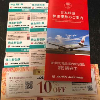 ジャル(ニホンコウクウ)(JAL(日本航空))のJAL株主優待(その他)