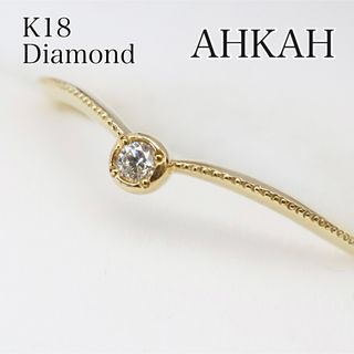 アーカー(AHKAH)のアーカー ジェルムリング k18 ダイヤ(リング(指輪))