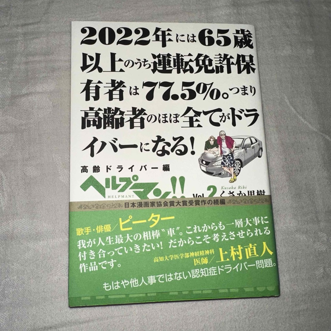 ヘルプマン！！ エンタメ/ホビーの漫画(青年漫画)の商品写真