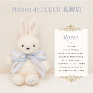 メゾンドフルール(Maison de FLEUR)の店舗限定ラビットチャーム メゾンドフルール 札幌店 (チャーム)