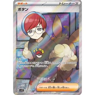 ポケモン - ポケモンカード ボタン SR 極美品の通販 by ポケカ激安