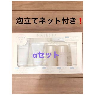 ナリスマジェスタ きれい実感セットβ*4 洗顔ネットコットン付き- ナリスマジェスタ きれい実感セットβ*4 洗顔ネットコットン付き-