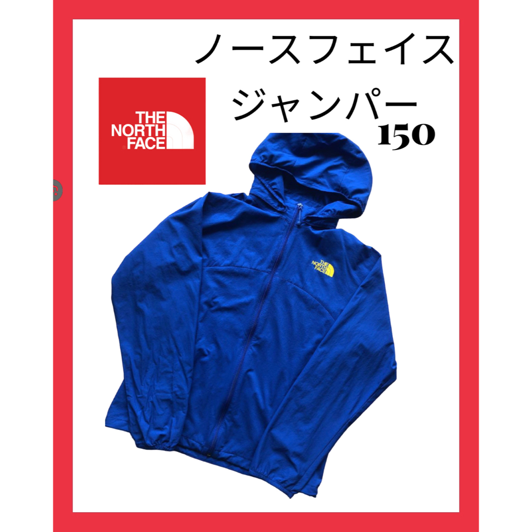 THE NORTH FACE(ザノースフェイス)のノースフェイスキッズジャンパー150 キッズ/ベビー/マタニティのキッズ服男の子用(90cm~)(ジャケット/上着)の商品写真