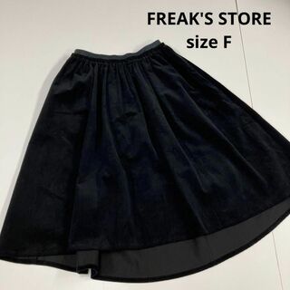 フリークスストア(FREAK'S STORE)のフリークスストア　コーデュロイスカート　ブラック　フレア　F(ロングスカート)