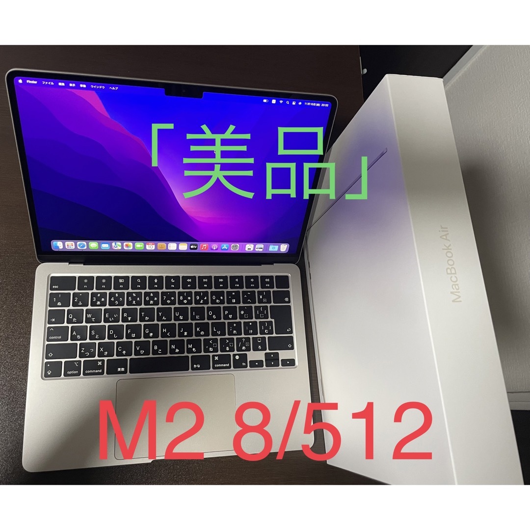 「美品」Macbook Air M2 2022、8GB/512GB