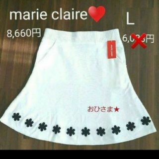 マリクレール(Marie Claire)の新品　タグ　L marie claire 人気オフホワイト  ニットスカート(ウエア)