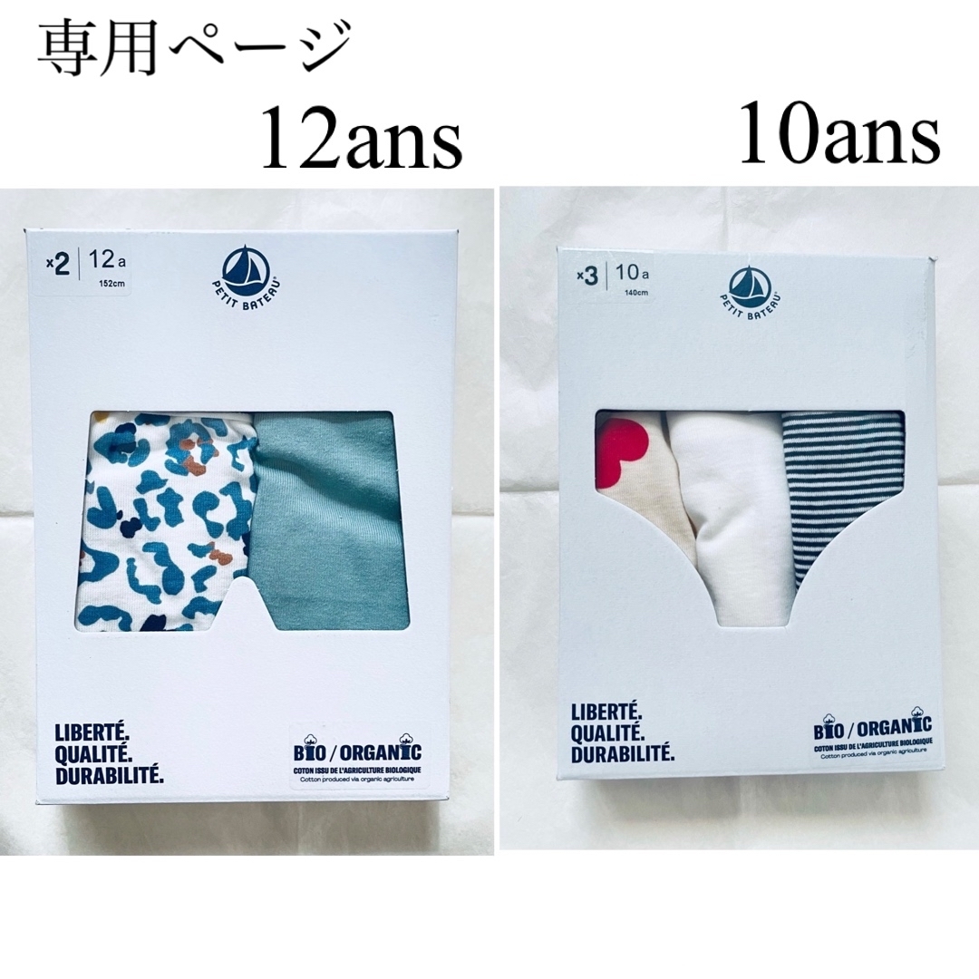 PETIT BATEAU(プチバトー)の専用 おまとめ 新品 未使用 新作 プチバトー 10ans 12ans キッズ/ベビー/マタニティのキッズ服男の子用(90cm~)(その他)の商品写真