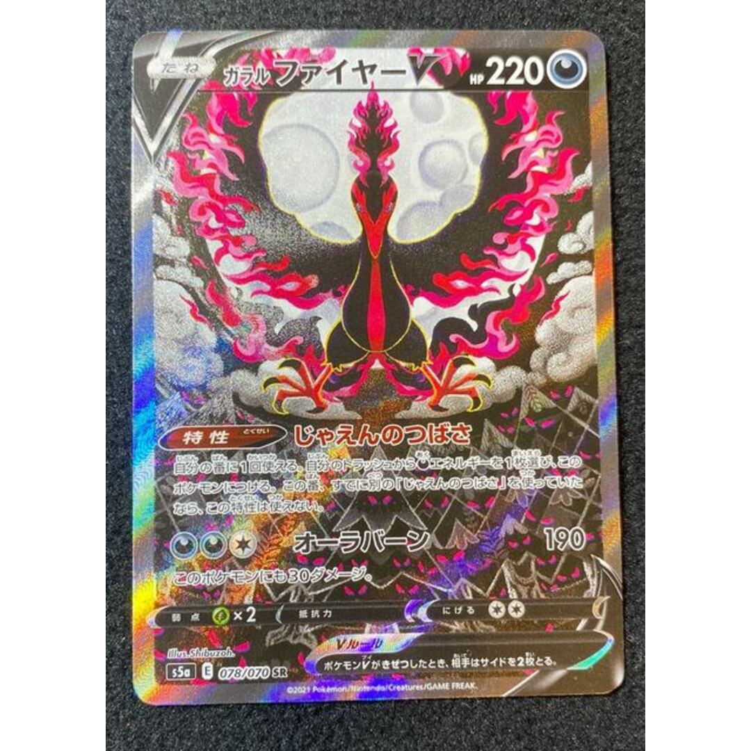 ガラルファイヤーV SR 077/070 トレーディングカード ガラルファイヤーV SR 077/070 トレーディングカード