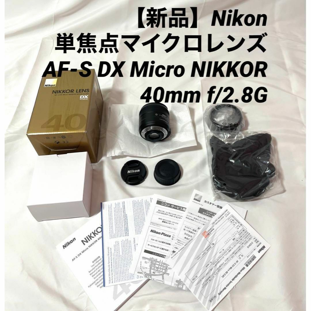 Nikon - 【新品】 ニコン AF-S DX Micro NIKKOR 40f 2.8Gの通販 by ま