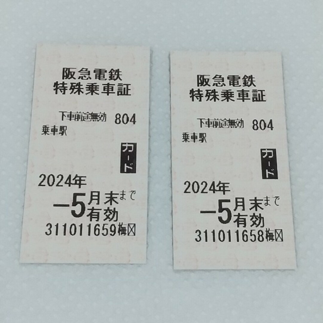 阪急　阪神　株主回数乗車証　全線有効　60回分　期限2024年5月末