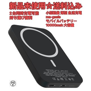 ma-gsafeモバイルバッテリー 10000mah 大容量 小型(バッテリー/充電器)