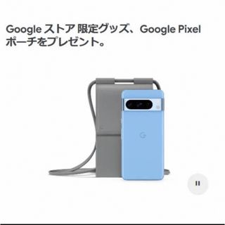 グーグル(Google)のGoogle pixel8 初回購入特典 3点セット (ポーチ)