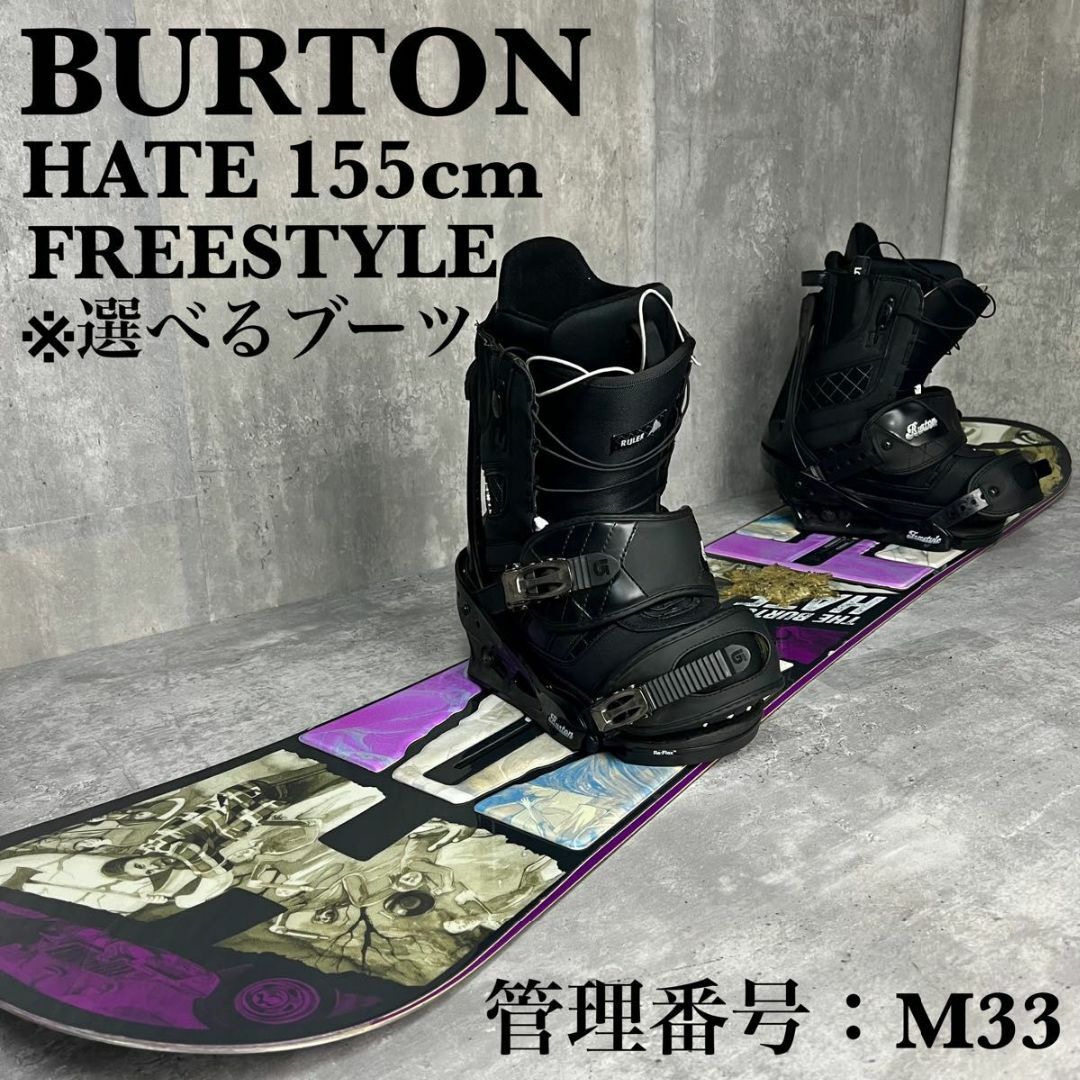 BURTON HATE 板 バインディング セット-
