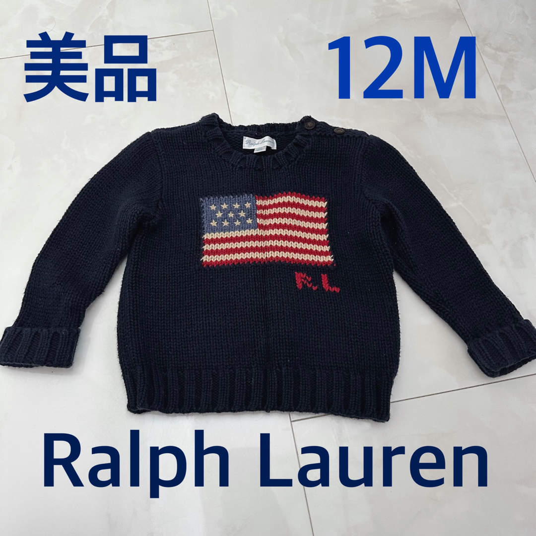 Ralph Lauren(ラルフローレン)の美品　ラルフローレン　国旗ニット　12M 70 キッズ/ベビー/マタニティのベビー服(~85cm)(ニット/セーター)の商品写真