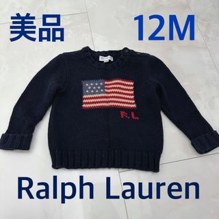 ラルフローレン(Ralph Lauren)の美品　ラルフローレン　国旗ニット　12M 70(ニット/セーター)