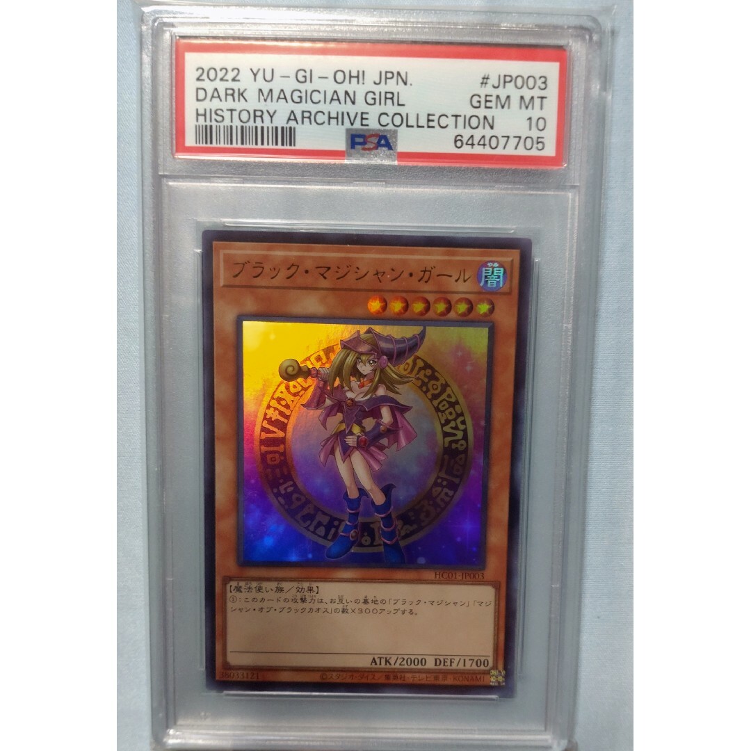 遊戯王 - 遊戯王 ブラック・マジシャン・ガール ウルトラレア PSA10の