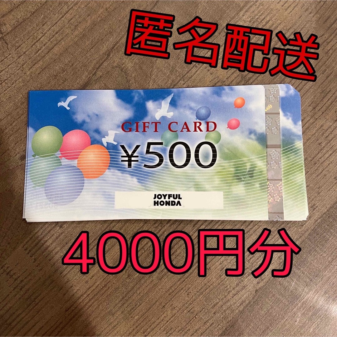 ジョイフル本田ギフトカード　4000円分