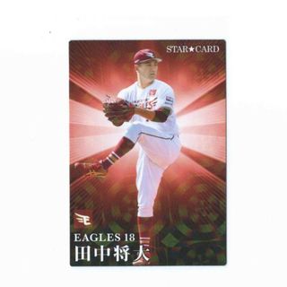 トウホクラクテンゴールデンイーグルス(東北楽天ゴールデンイーグルス)のプロ野球チップス2023 STAR CARD 田中将大(シングルカード)