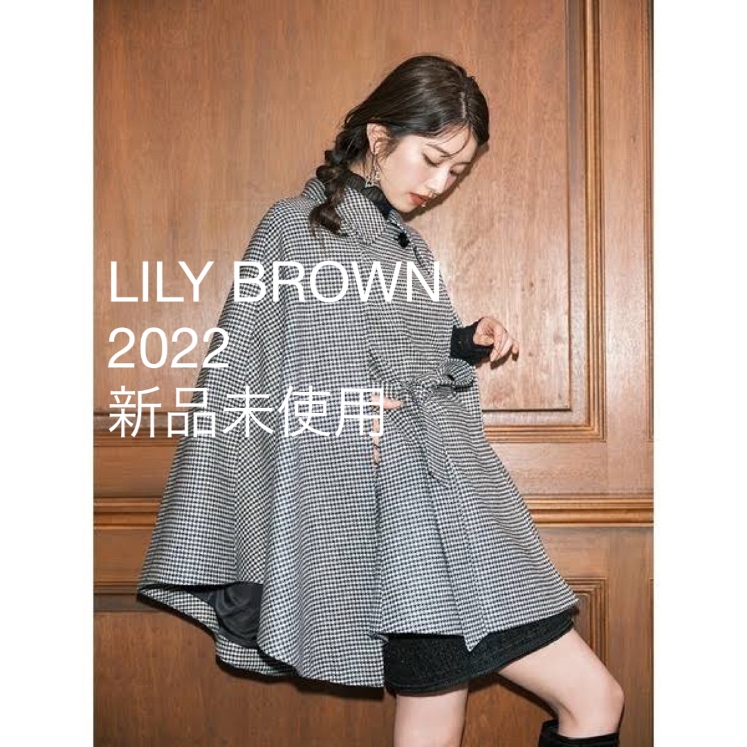 lily brown RESCWOOL 2WAYケープコート　新品　ツイード